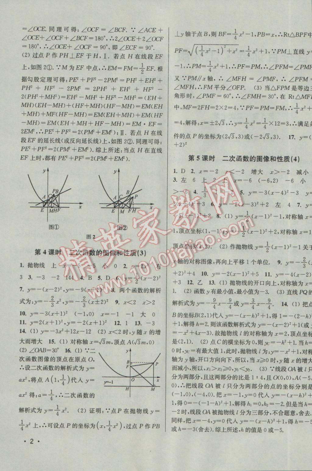 2017年百分百訓練九年級數(shù)學下冊江蘇版 參考答案第2頁