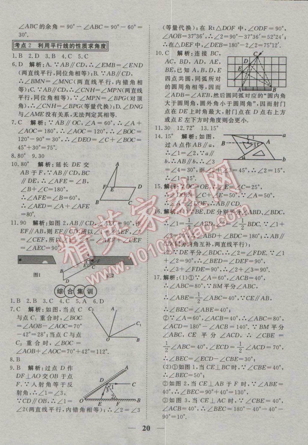 2017年中考試題專題訓練數(shù)學河北專版 參考答案第21頁