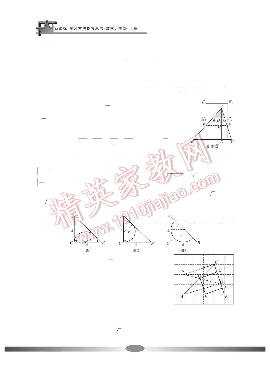 2016年新課標(biāo)學(xué)習(xí)方法指導(dǎo)叢書九年級(jí)數(shù)學(xué)上冊(cè) 參考答案第27頁