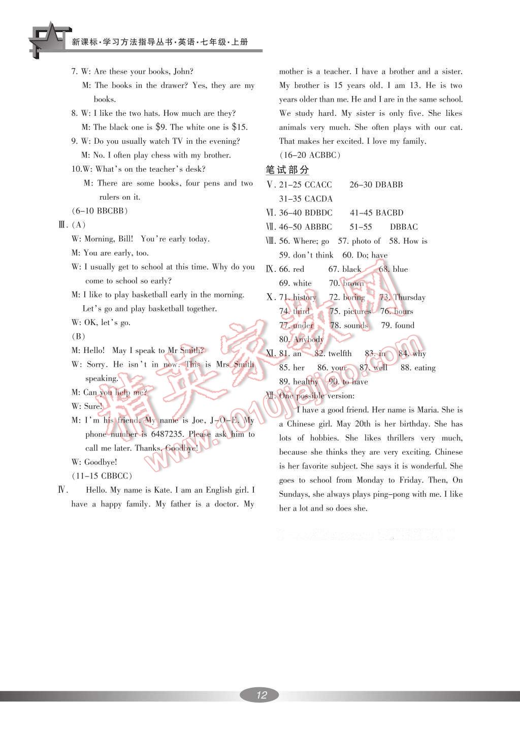 2016年新課標學習方法指導叢書七年級英語上冊人教版 參考答案第11頁