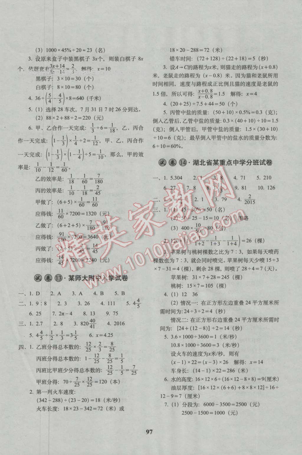 2017年68所名校图书小学毕业升学必备数学 参考答案第10页