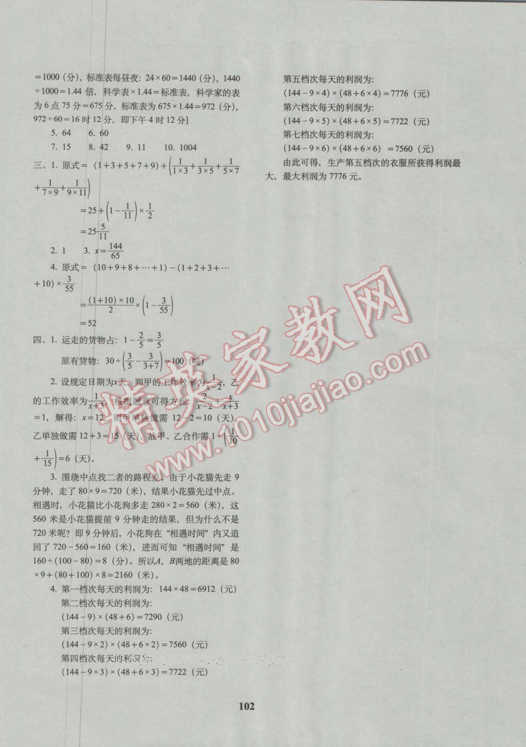 2017年68所名校图书小学毕业升学必备数学 参考答案第15页