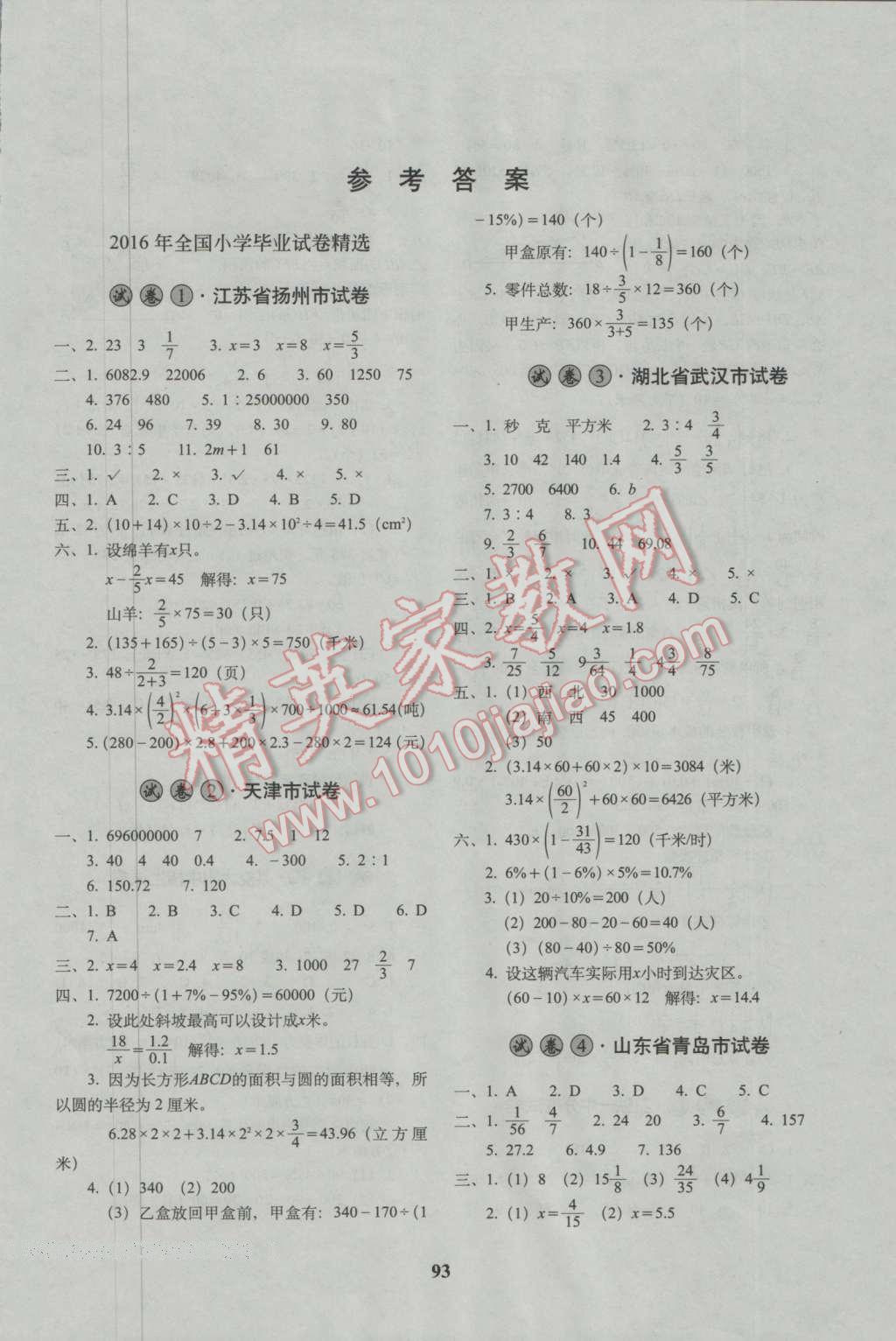 2017年68所名校图书小学毕业升学必备数学 参考答案第6页