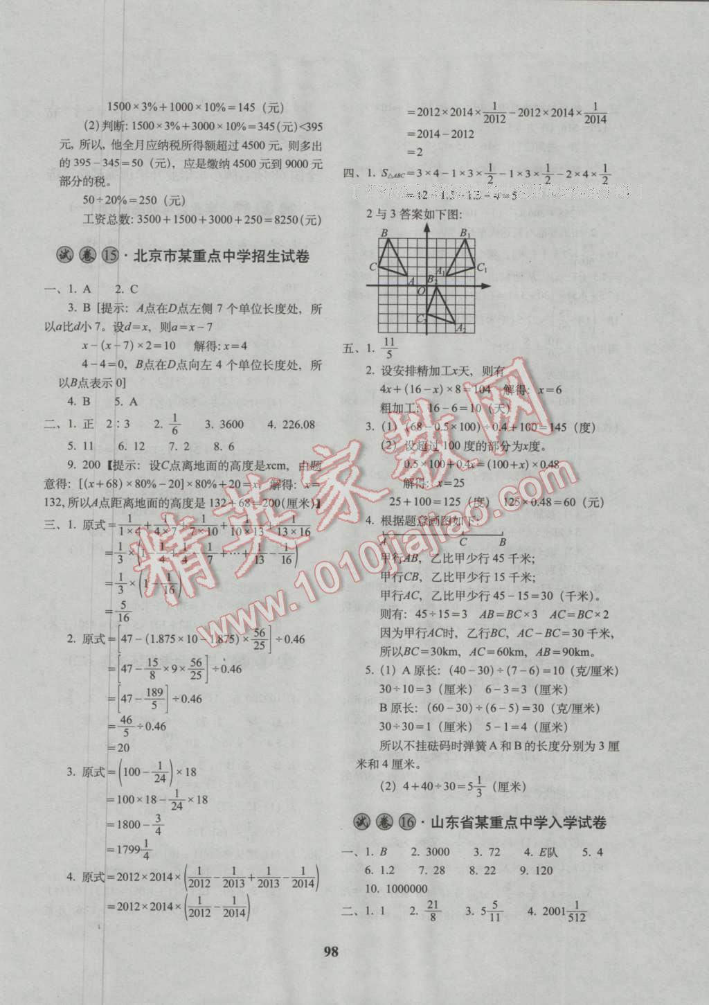 2017年68所名校图书小学毕业升学必备数学 参考答案第11页