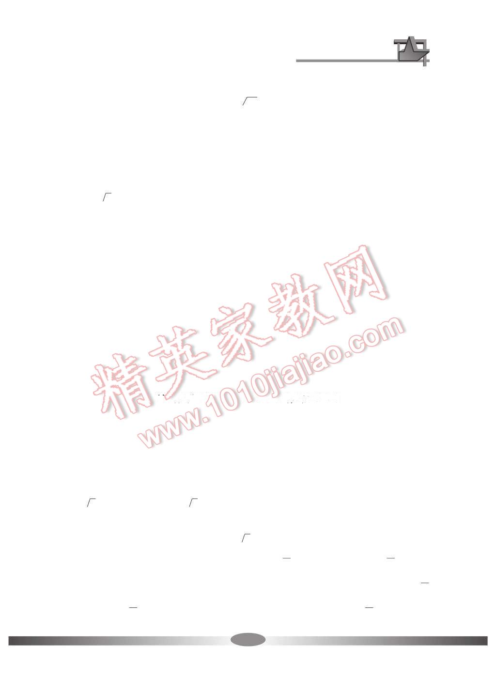 2016年新課標(biāo)學(xué)習(xí)方法指導(dǎo)叢書九年級數(shù)學(xué)上冊 參考答案第22頁