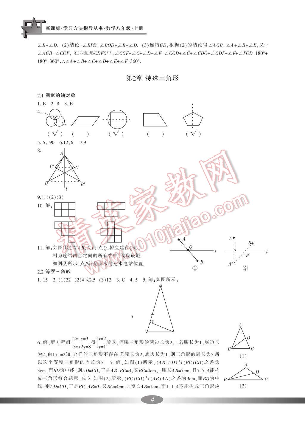 2016年新課標(biāo)學(xué)習(xí)方法指導(dǎo)叢書八年級(jí)數(shù)學(xué)上冊(cè) 參考答案第19頁(yè)