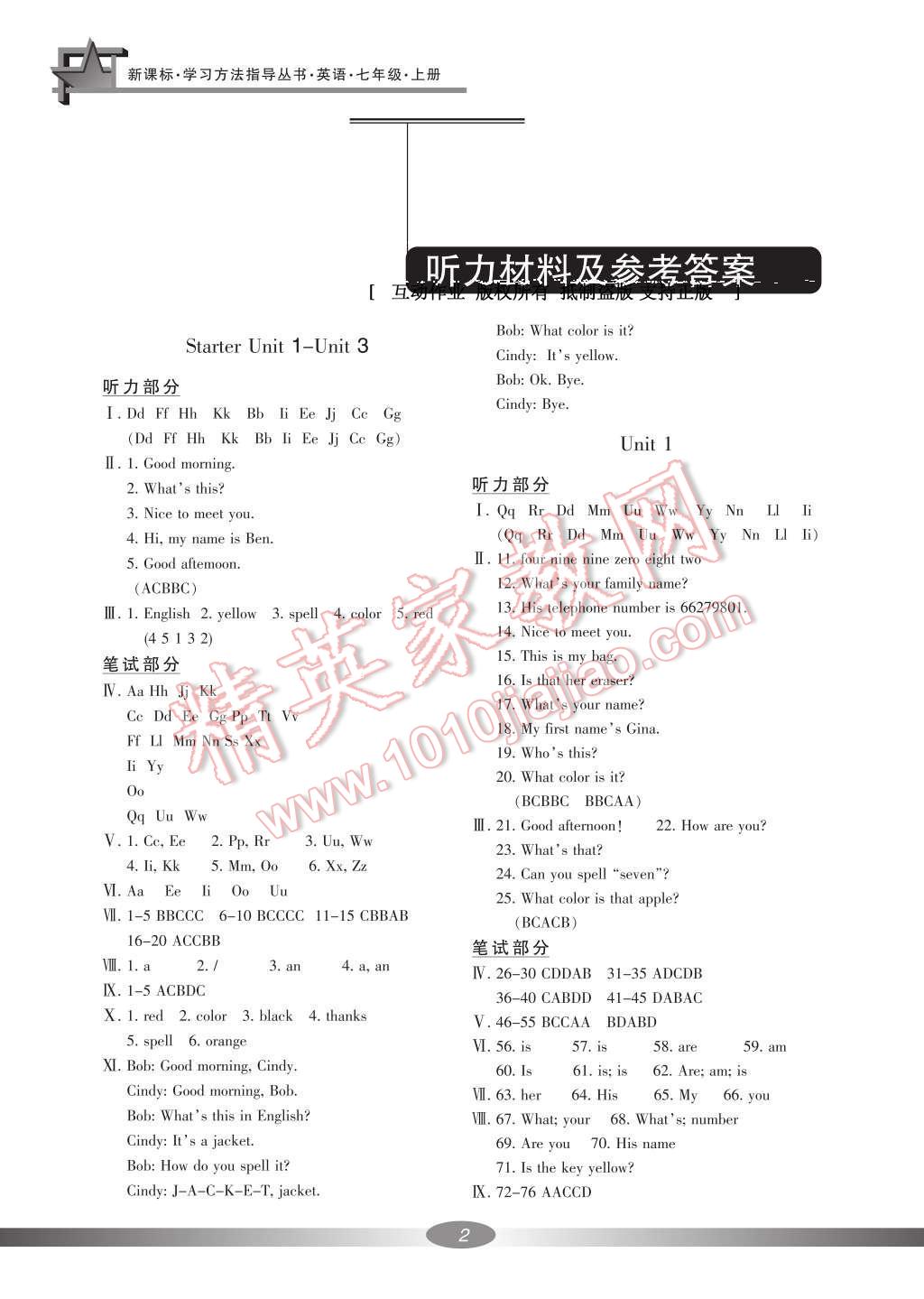 2016年新課標(biāo)學(xué)習(xí)方法指導(dǎo)叢書七年級(jí)英語上冊(cè)人教版 參考答案第1頁