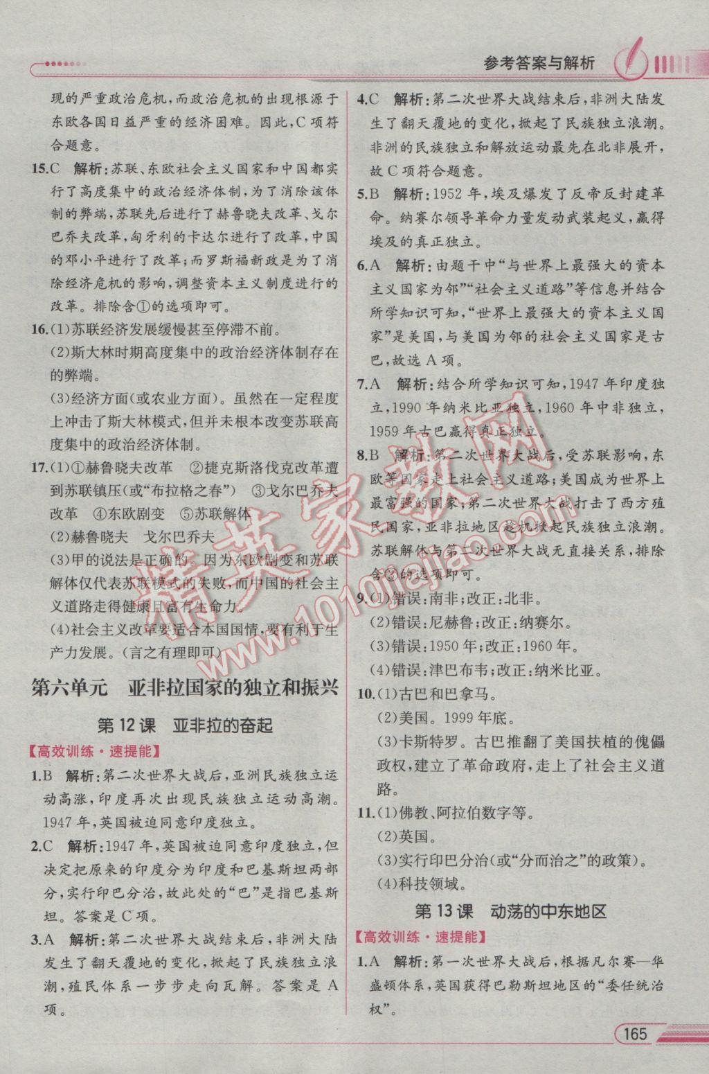 2017年教材解讀九年級(jí)世界歷史下冊(cè)人教版 參考答案第12頁(yè)