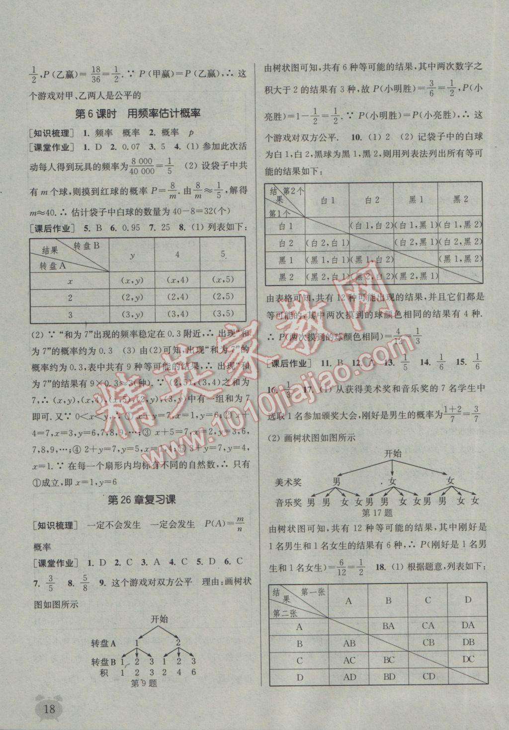 2017年通城學(xué)典課時(shí)作業(yè)本九年級(jí)數(shù)學(xué)下冊(cè)滬科版 參考答案第18頁(yè)