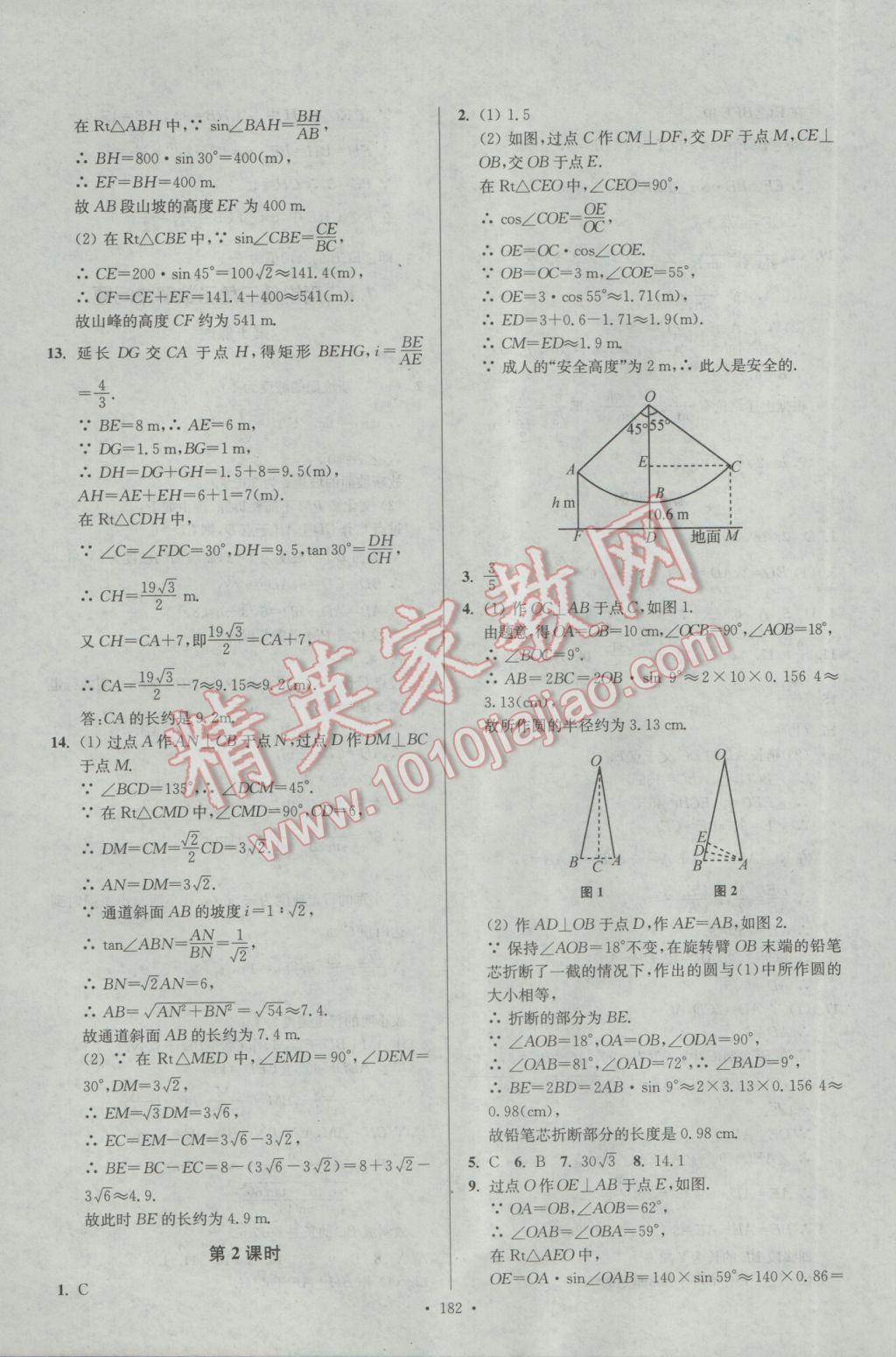 2017年南通小題課時作業(yè)本九年級數(shù)學下冊江蘇版 參考答案第26頁