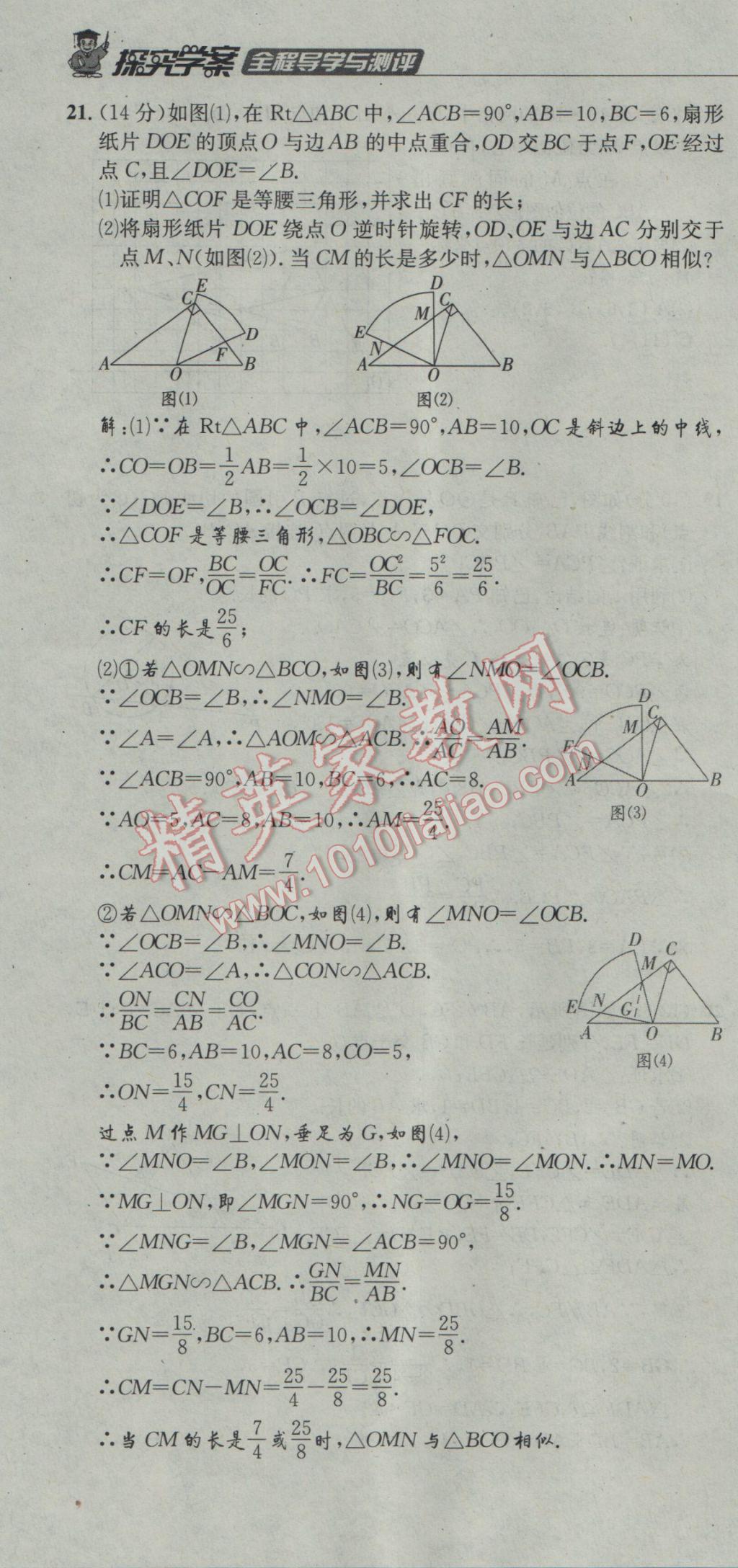 2017年探究學(xué)案全程導(dǎo)學(xué)與測(cè)評(píng)九年級(jí)數(shù)學(xué)下冊(cè)人教版 達(dá)標(biāo)檢測(cè)卷第151頁(yè)