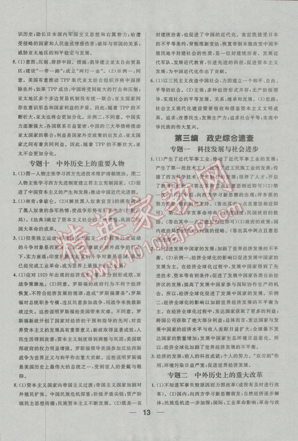 2017年鴻鵠志文化河北中考命題研究中考王歷史 參考答案第13頁