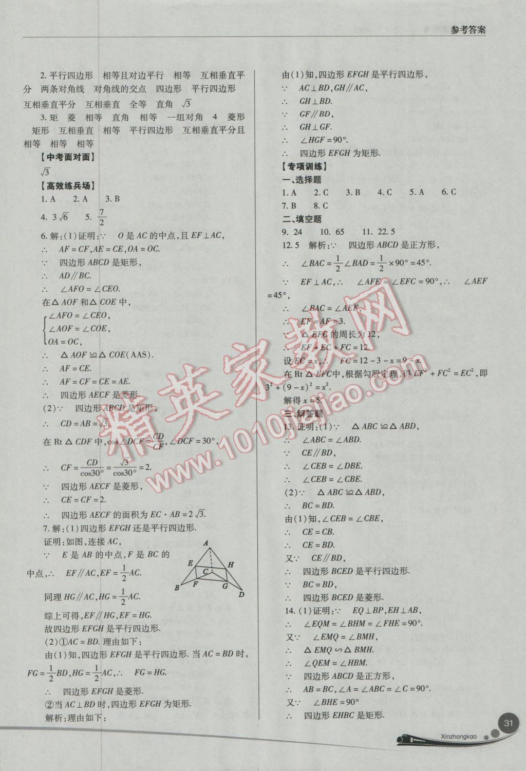 2017年山西新中考數(shù)學(xué)人教版 參考答案第31頁