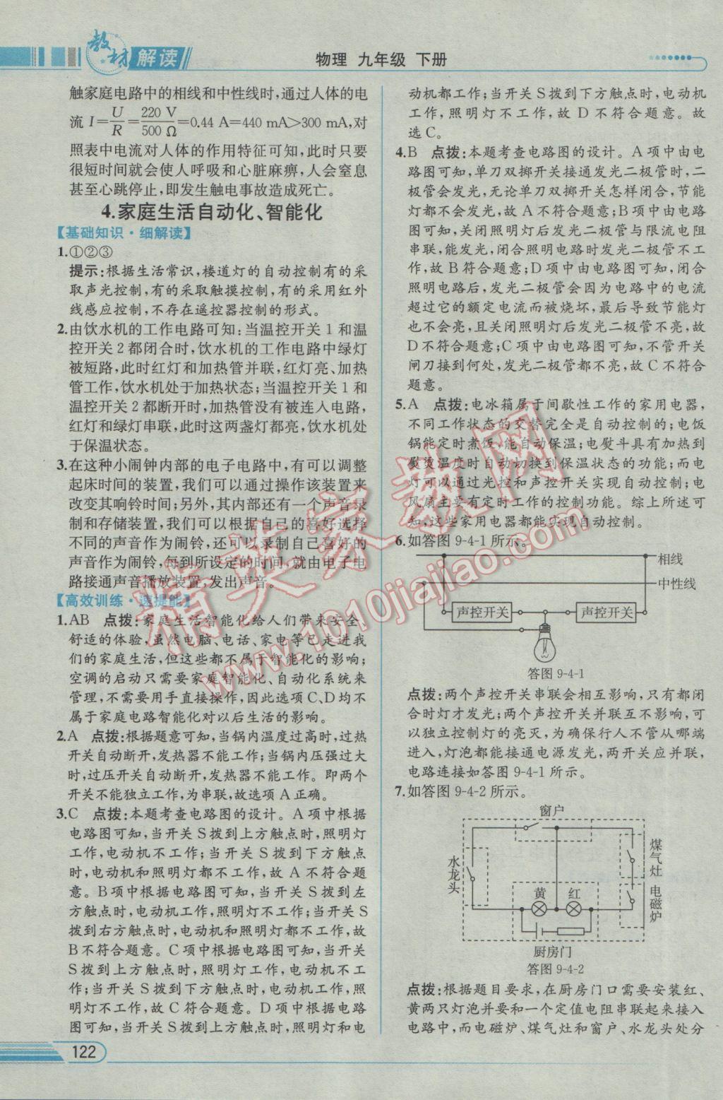 2017年教材解讀九年級物理下冊教科版 參考答案第3頁