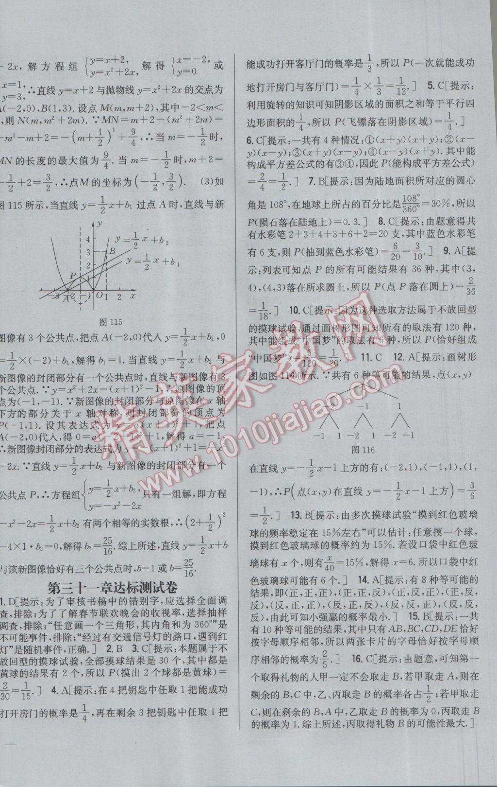 2017年全科王同步課時練習(xí)九年級數(shù)學(xué)下冊冀教版 參考答案第32頁