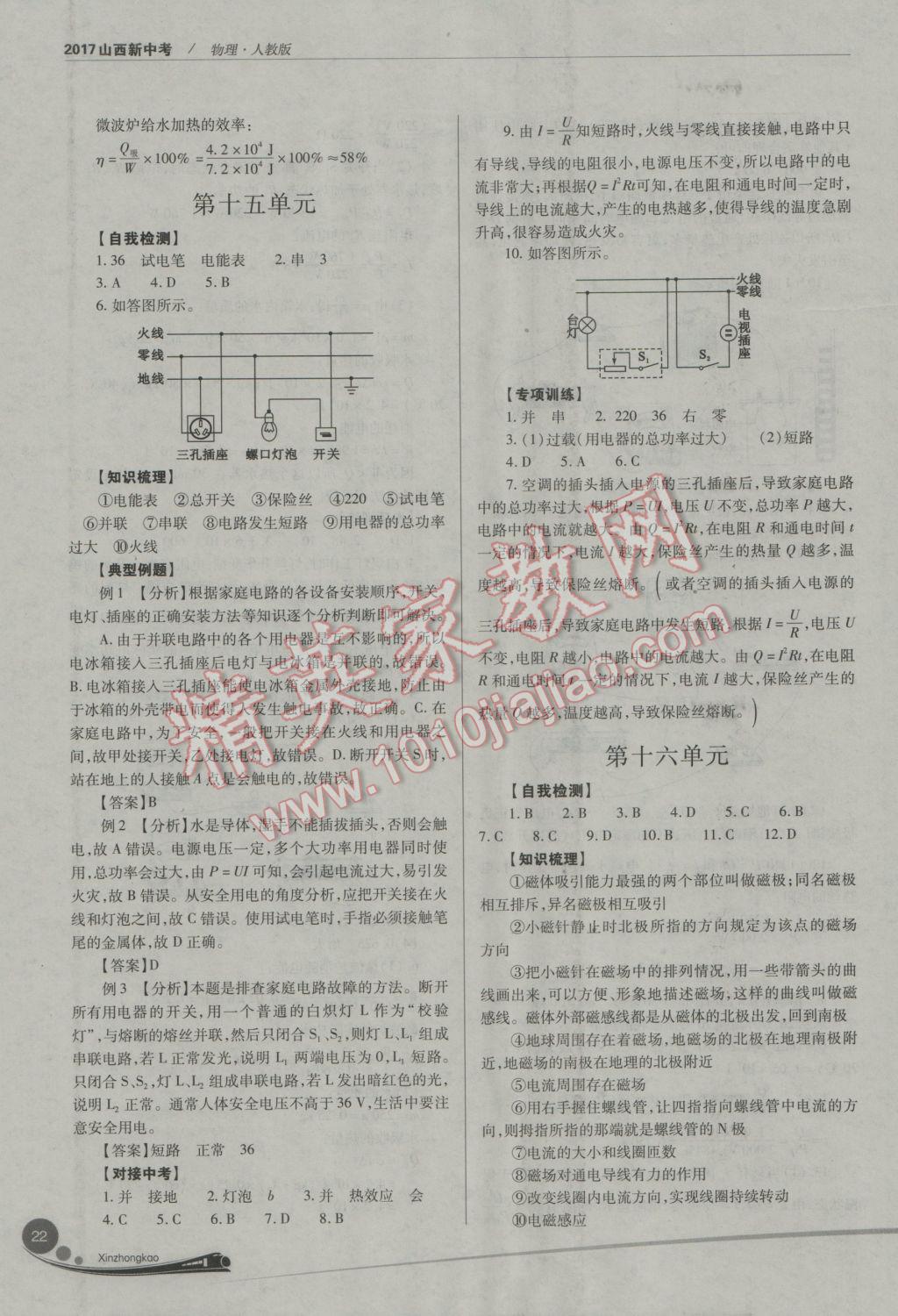 2017年山西新中考物理人教版 參考答案第22頁