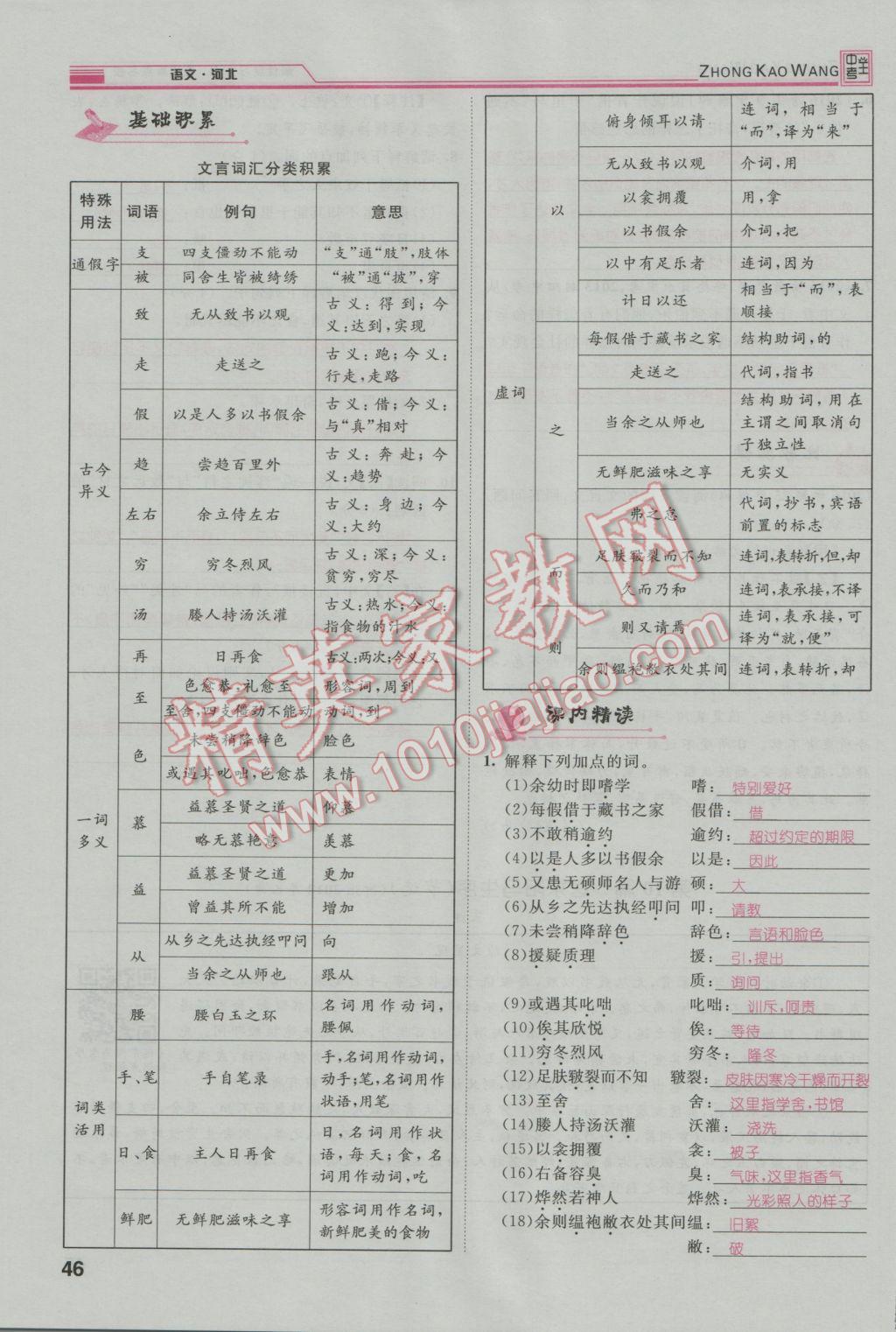 2017年鴻鵠志文化河北中考命題研究中考王語文 第一編古詩文閱讀梳理篇第50頁