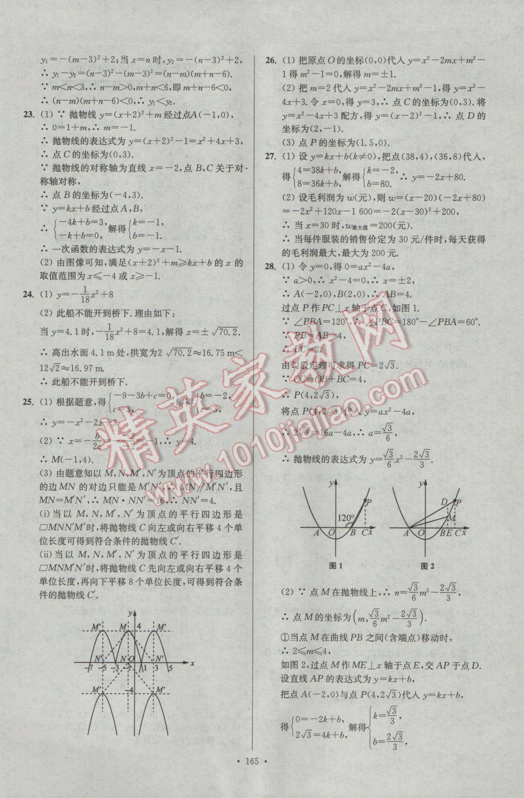 2017年南通小題課時(shí)作業(yè)本九年級(jí)數(shù)學(xué)下冊(cè)江蘇版 參考答案第9頁(yè)