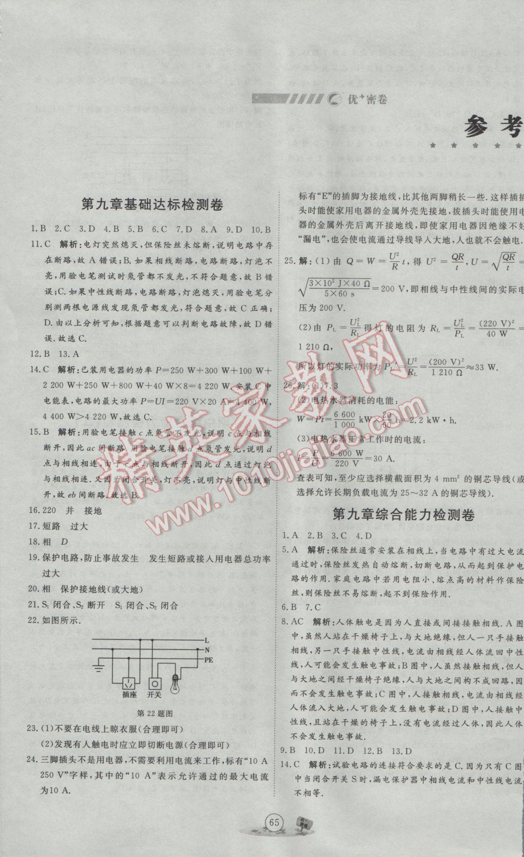 2017年优加密卷九年级物理下册鄂教版 参考答案第1页