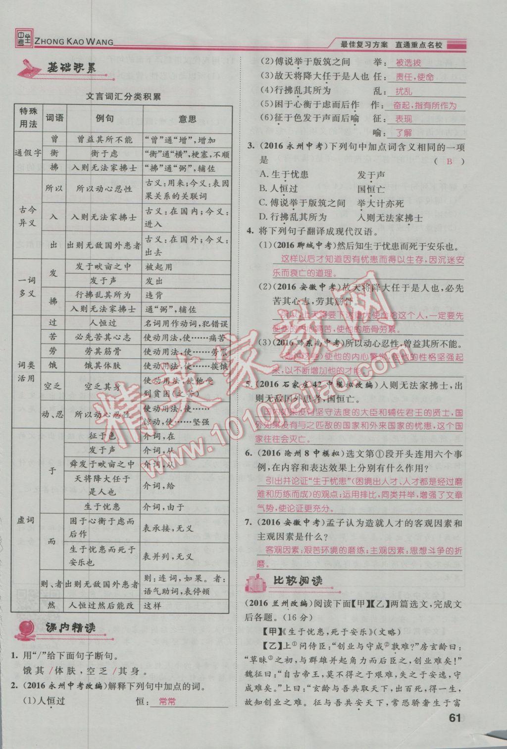 2017年鴻鵠志文化河北中考命題研究中考王語文 第一編古詩文閱讀梳理篇第65頁