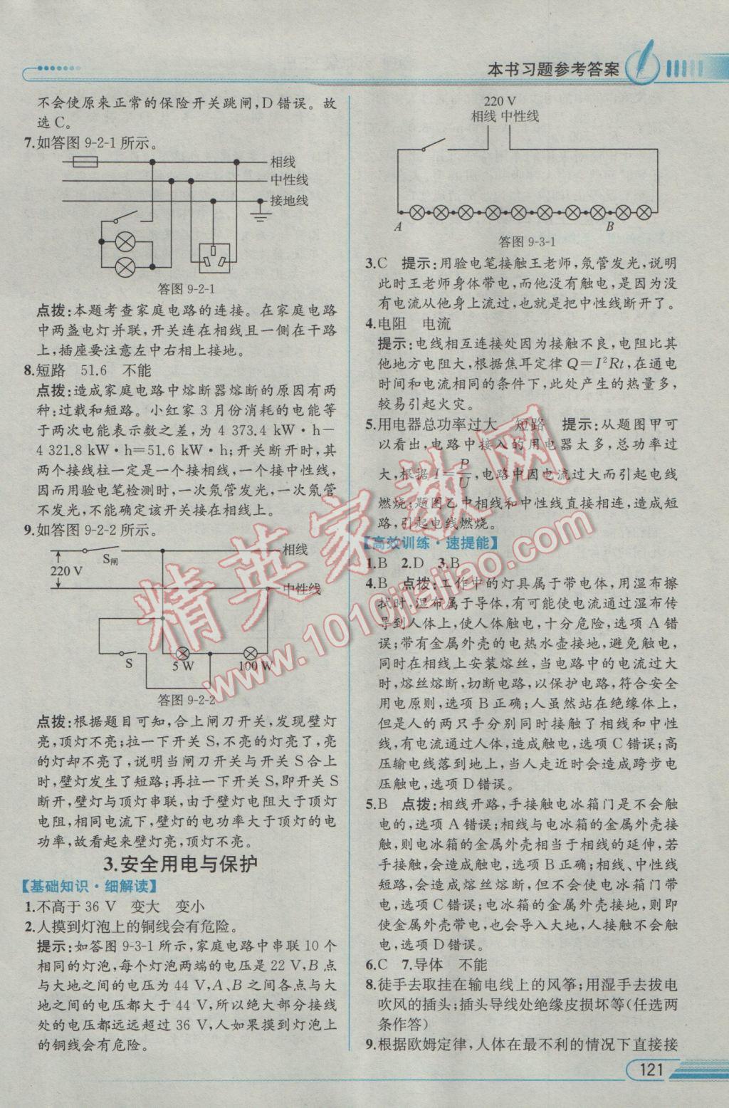 2017年教材解讀九年級(jí)物理下冊(cè)教科版 參考答案第1頁