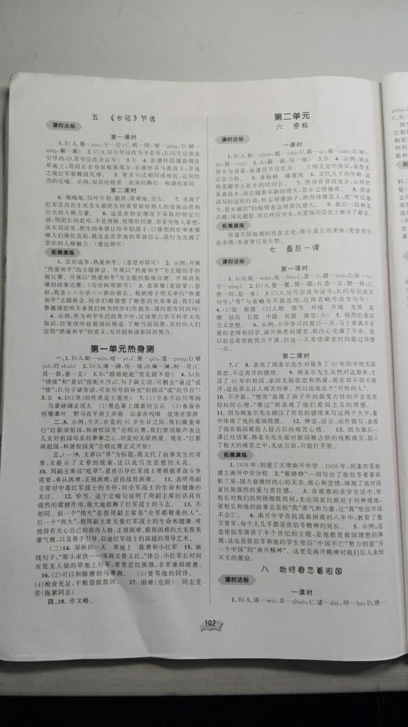 2016年新課程學(xué)習(xí)與測評同步學(xué)習(xí)八年級語文上冊B版 第4頁