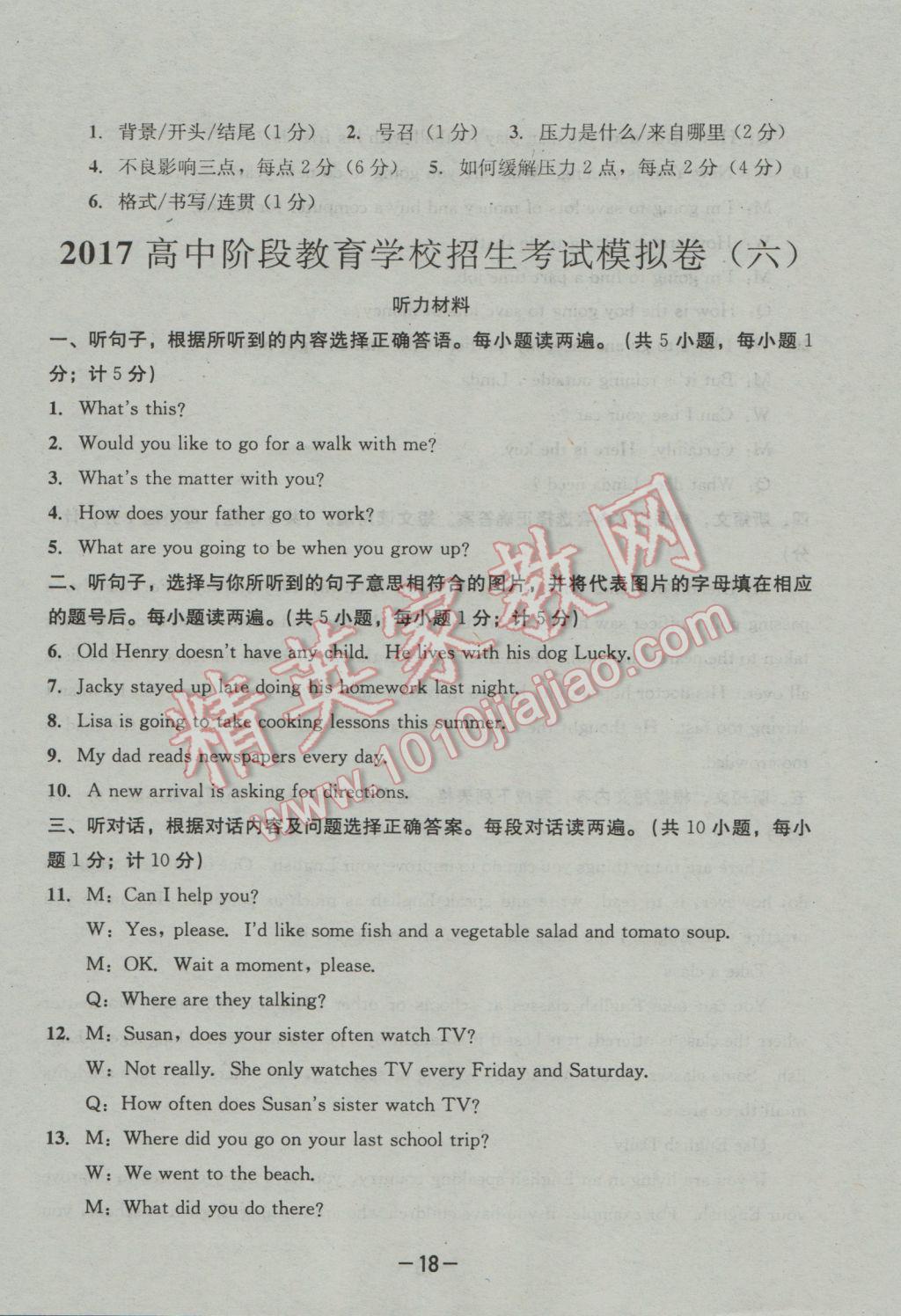 2017年成都備戰(zhàn)中考8加2英語 參考答案第18頁