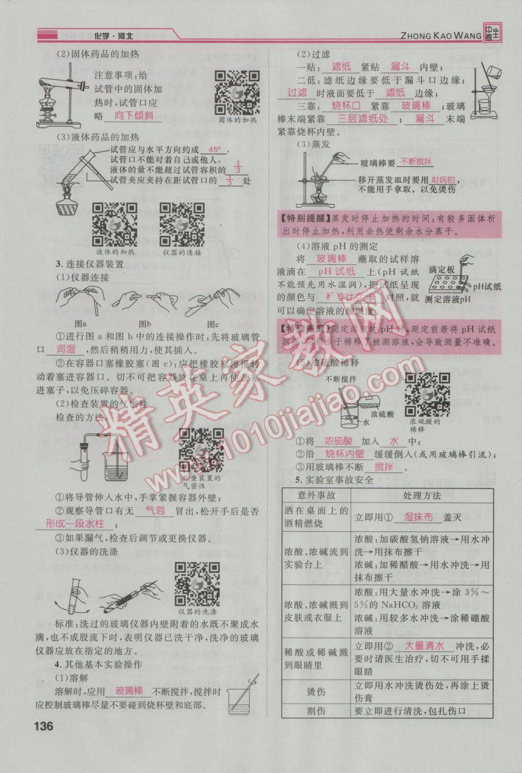 2017年鴻鵠志文化河北中考命題研究中考王化學 第一編教材知識梳理模塊二到模塊五第57頁