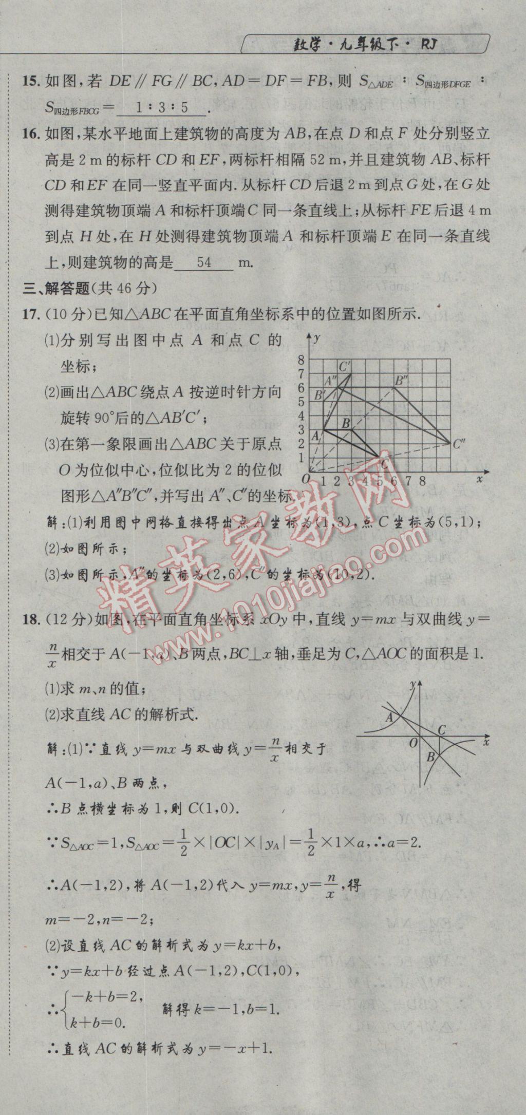 2017年探究學案全程導學與測評九年級數(shù)學下冊人教版 達標檢測卷第168頁