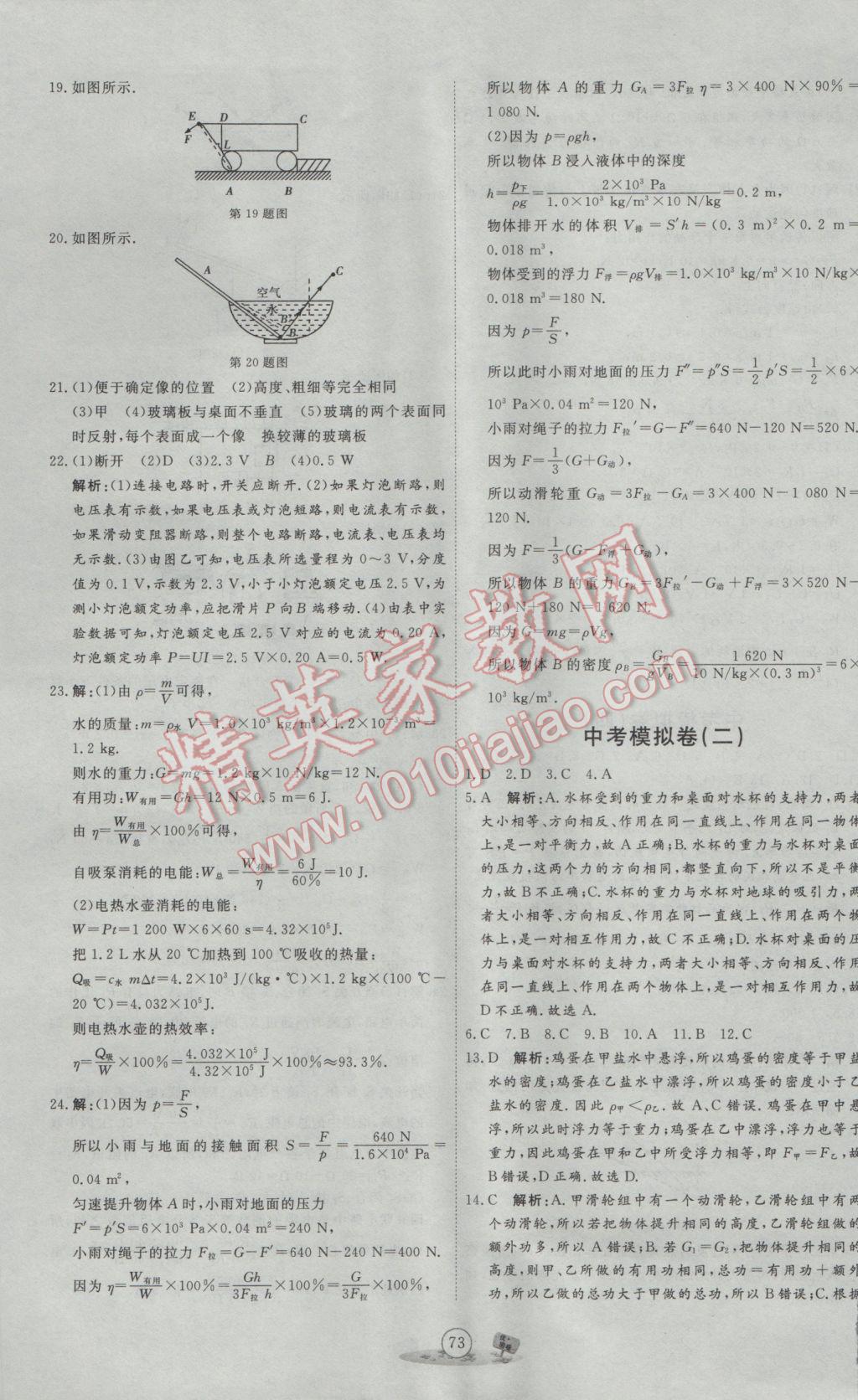 2017年優(yōu)加密卷九年級物理下冊E版 參考答案第9頁