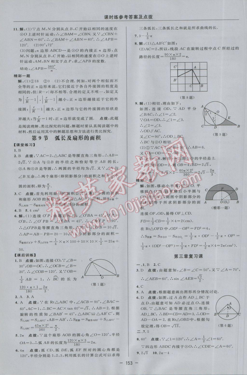 2017年點撥訓練九年級數學下冊北師大版 參考答案第35頁