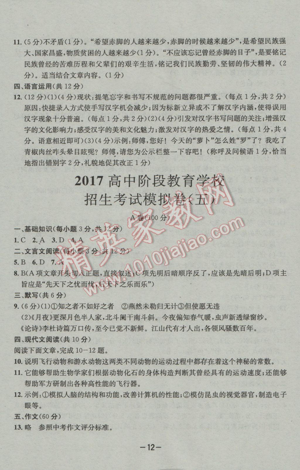 2017年成都備戰(zhàn)中考8加2語文 參考答案第12頁