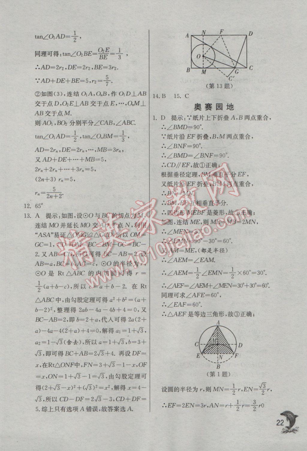 2017年实验班提优训练九年级数学下册浙教版 参考答案第22页