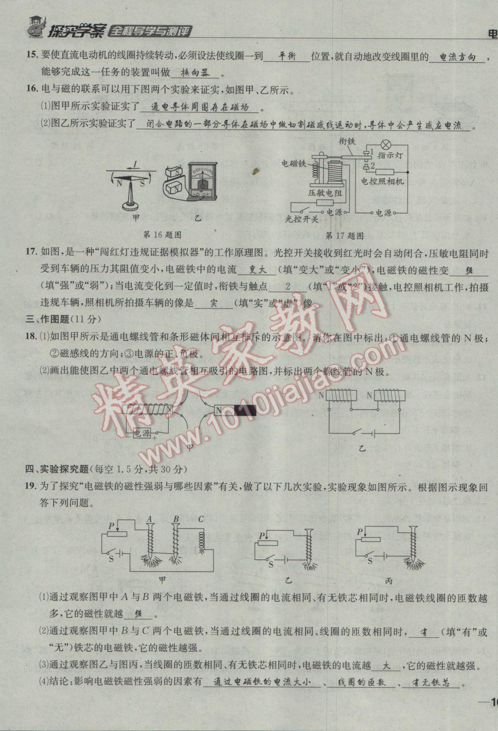 2017年探究學(xué)案全程導(dǎo)學(xué)與測評九年級物理下冊人教版 達標(biāo)檢測卷第104頁