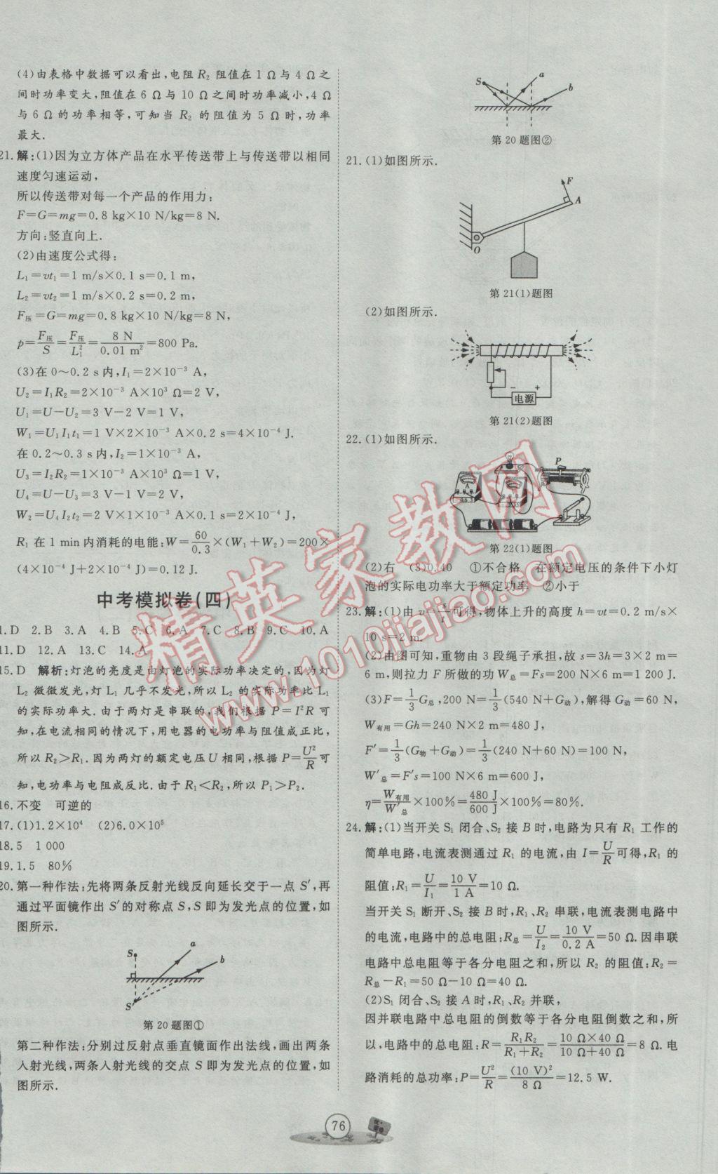 2017年優(yōu)加密卷九年級物理下冊E版 參考答案第12頁