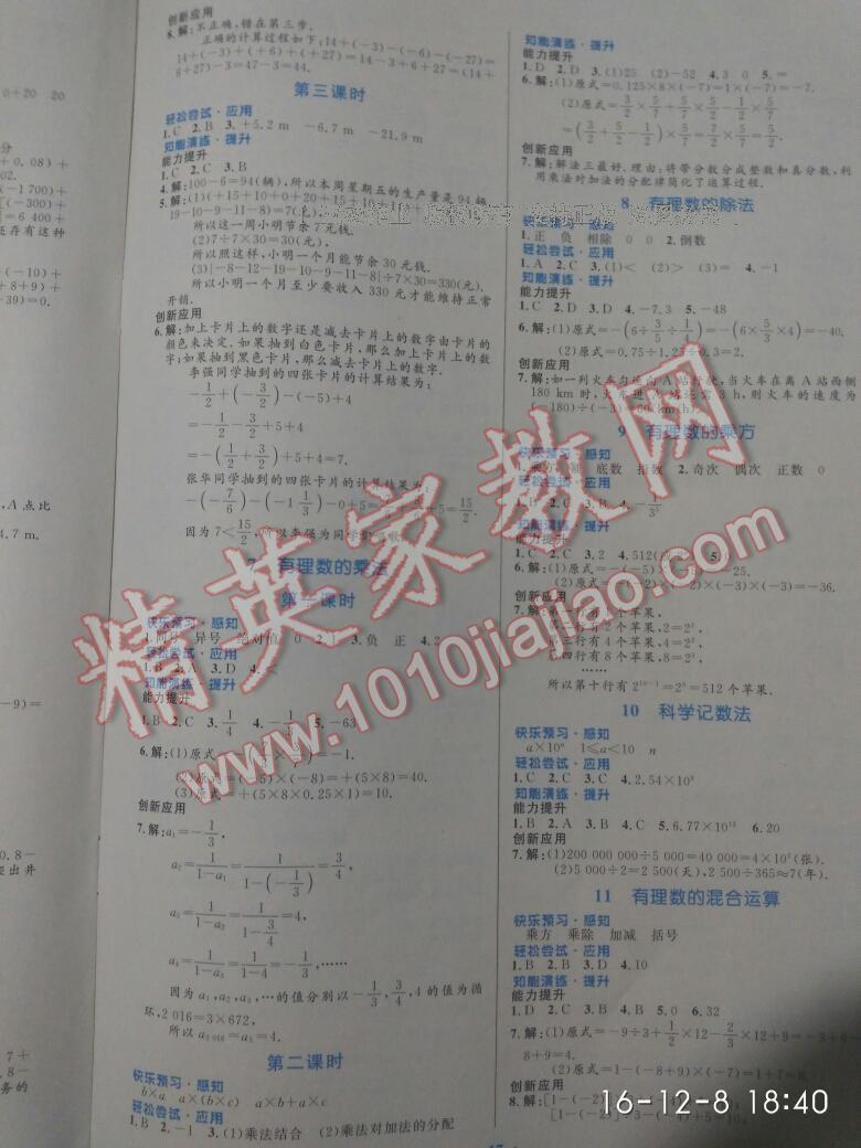 2016年初中同步测控优化设计七年级数学上册北师大版福建专版 第19页