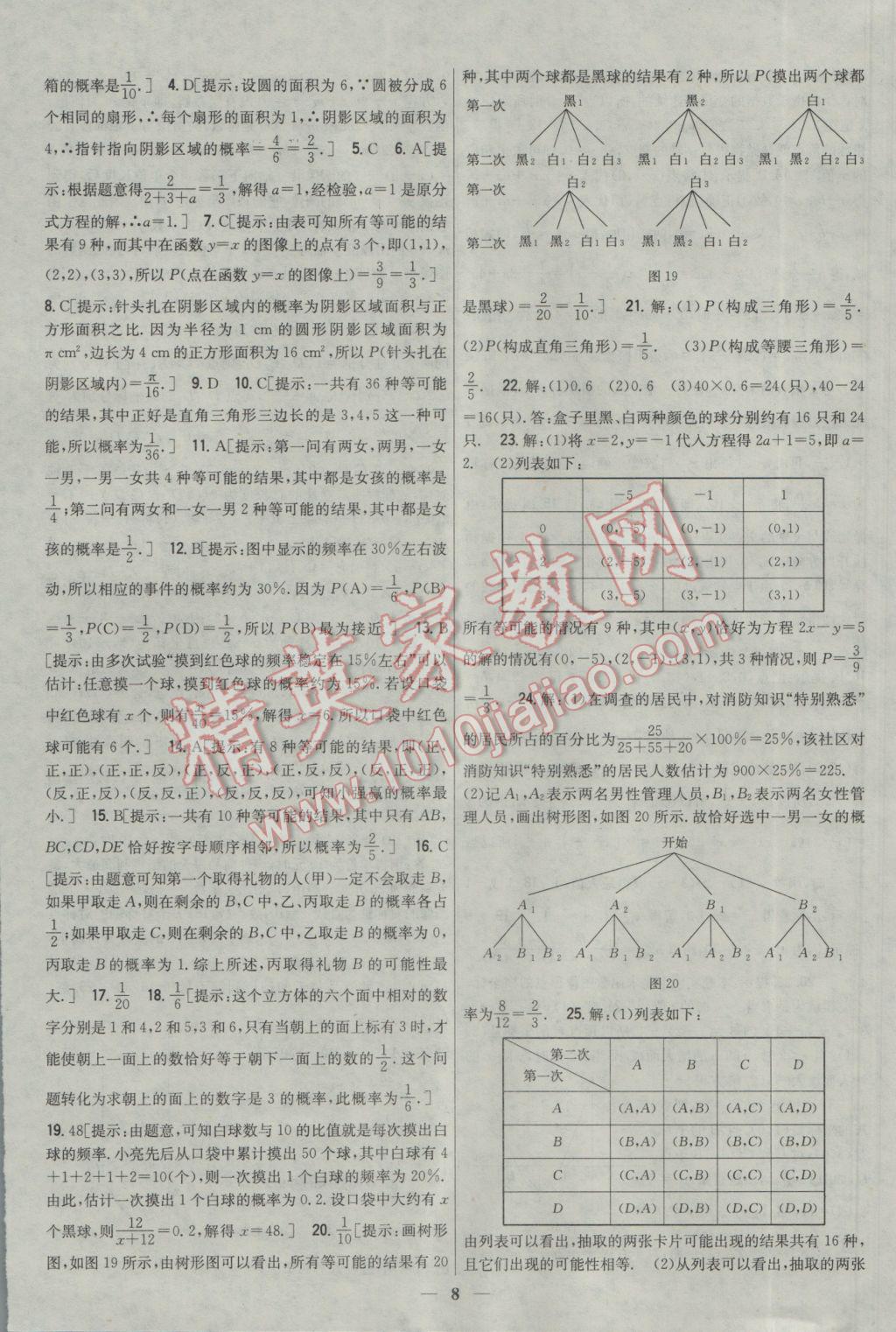 2017年新教材完全考卷九年級數(shù)學(xué)下冊冀教版 參考答案第8頁