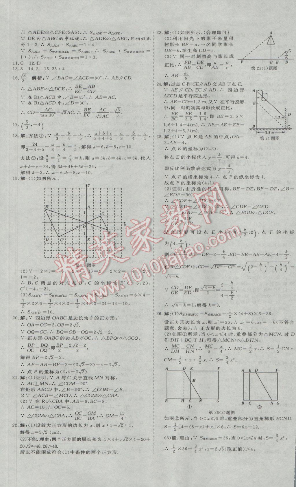 2017年優(yōu)加密卷九年級(jí)數(shù)學(xué)下冊(cè)人教版 參考答案第5頁(yè)