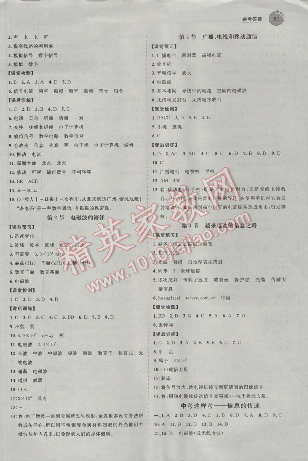 2017年河北中考考什么九年級物理下冊 參考答案第5頁