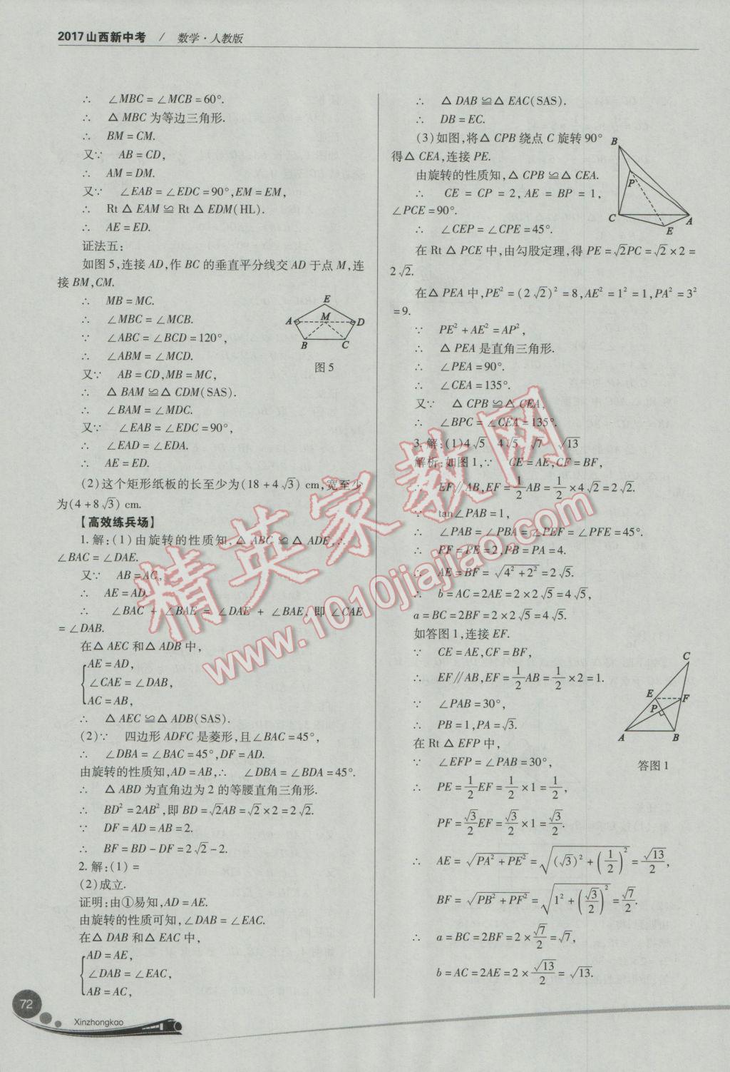 2017年山西新中考數(shù)學(xué)人教版 參考答案第72頁