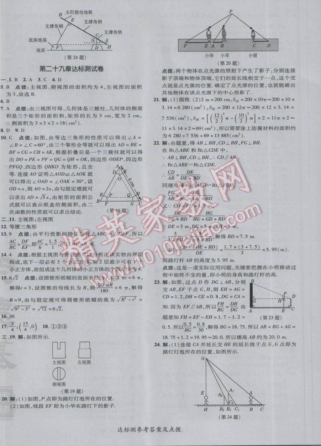 2017年點撥訓練九年級數(shù)學下冊人教版 參考答案第8頁