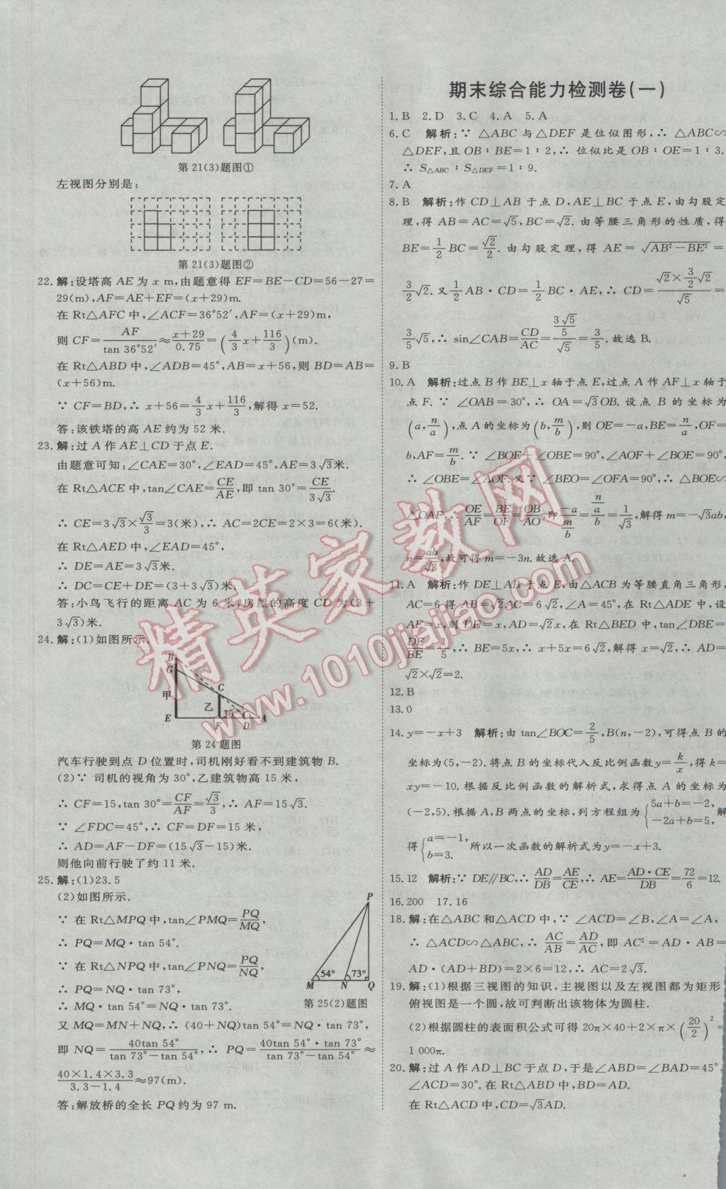 2017年优加密卷九年级数学下册人教版 参考答案第13页