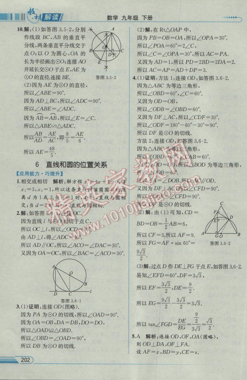 2017年教材解讀九年級(jí)數(shù)學(xué)下冊(cè)北師大版 參考答案第28頁