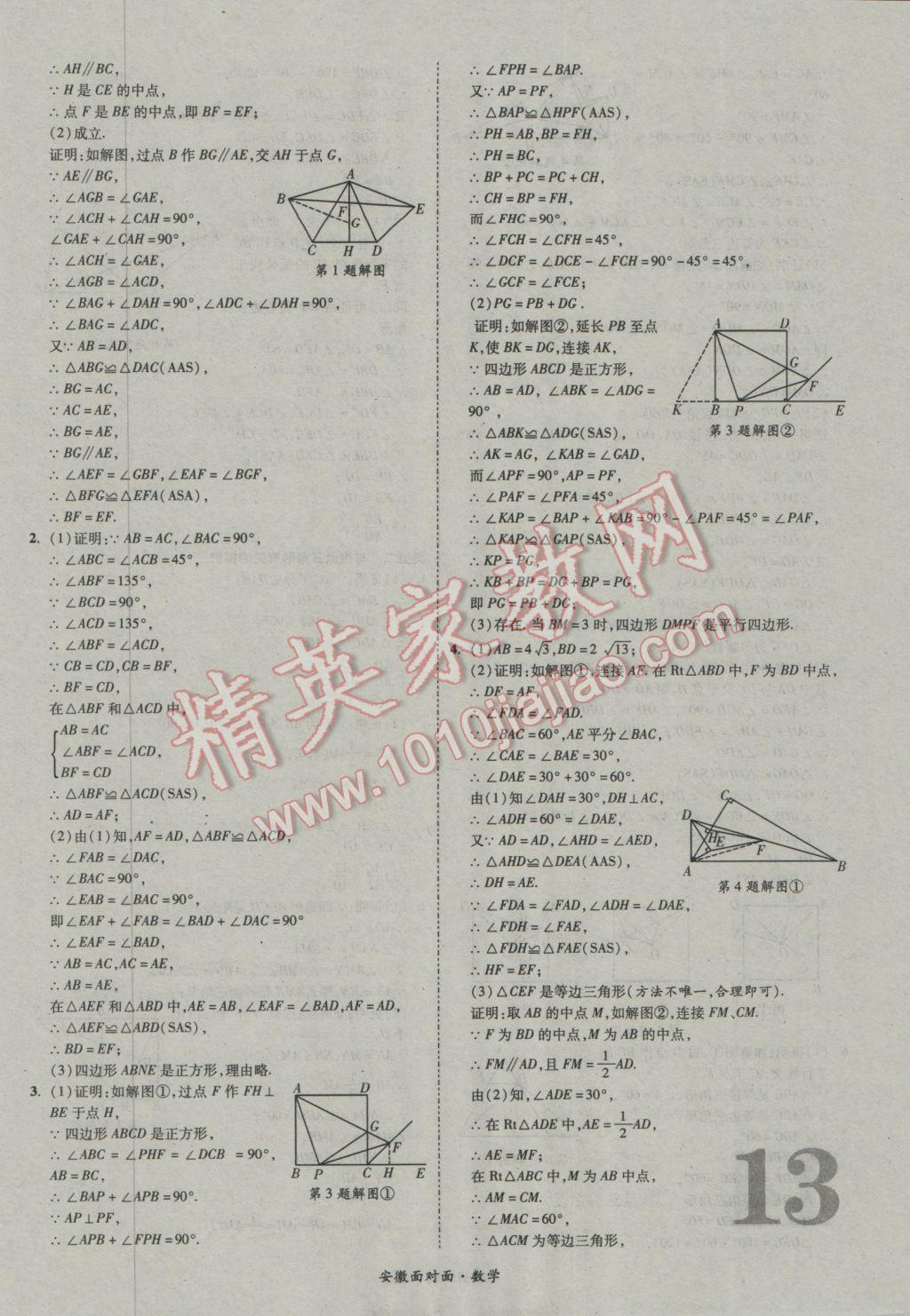 2017年安徽中考面對(duì)面數(shù)學(xué) 參考答案第13頁(yè)