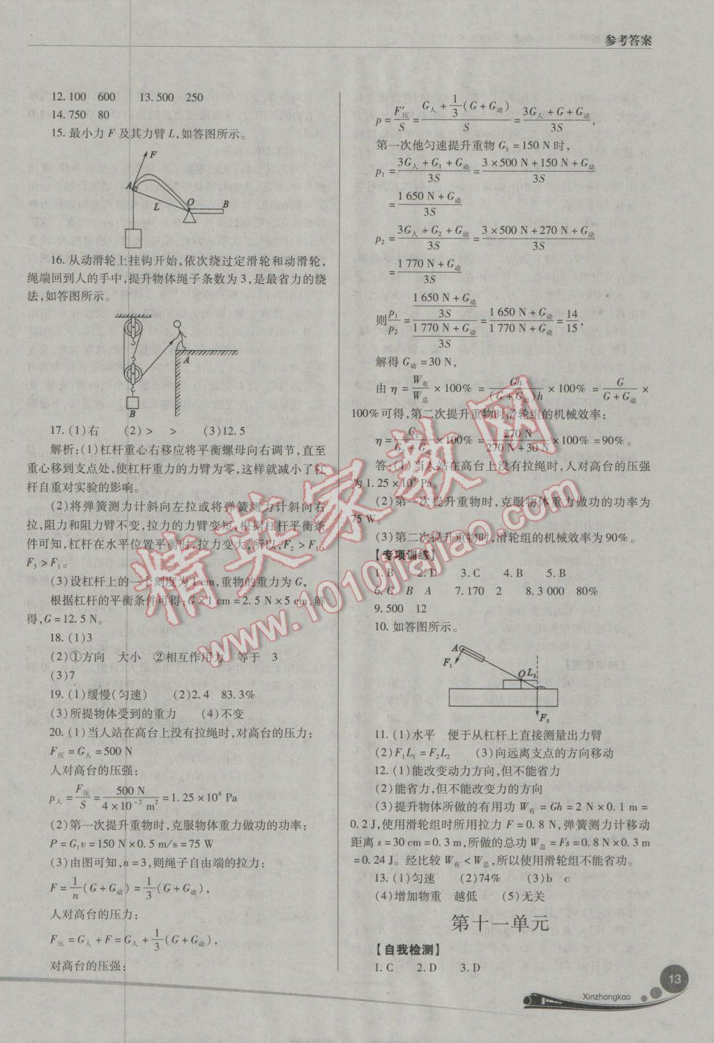 2017年山西新中考物理人教版 參考答案第13頁