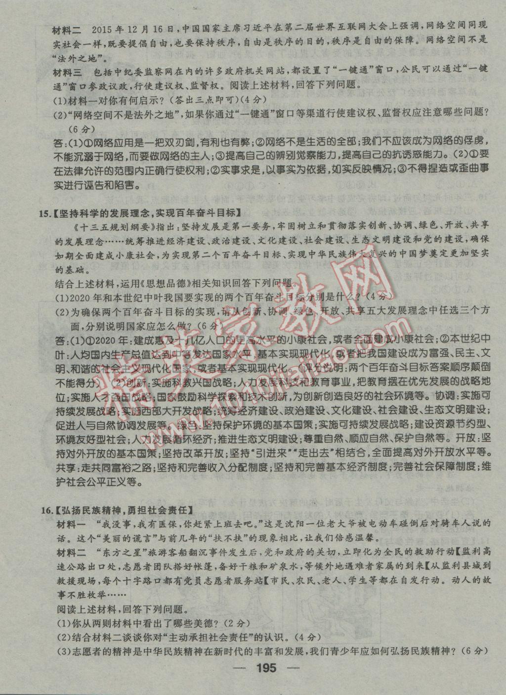 2017年鴻鵠志文化河北中考命題研究中考王思想品德 試卷參考答案第197頁