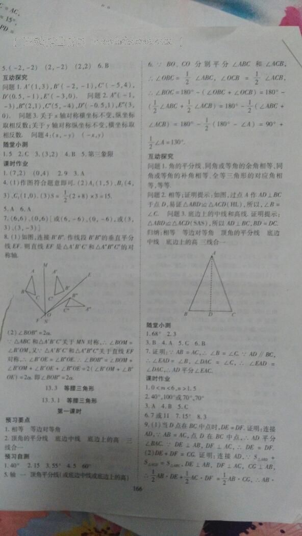 2016年資源與評價八年級數(shù)學上冊人教版 第8頁