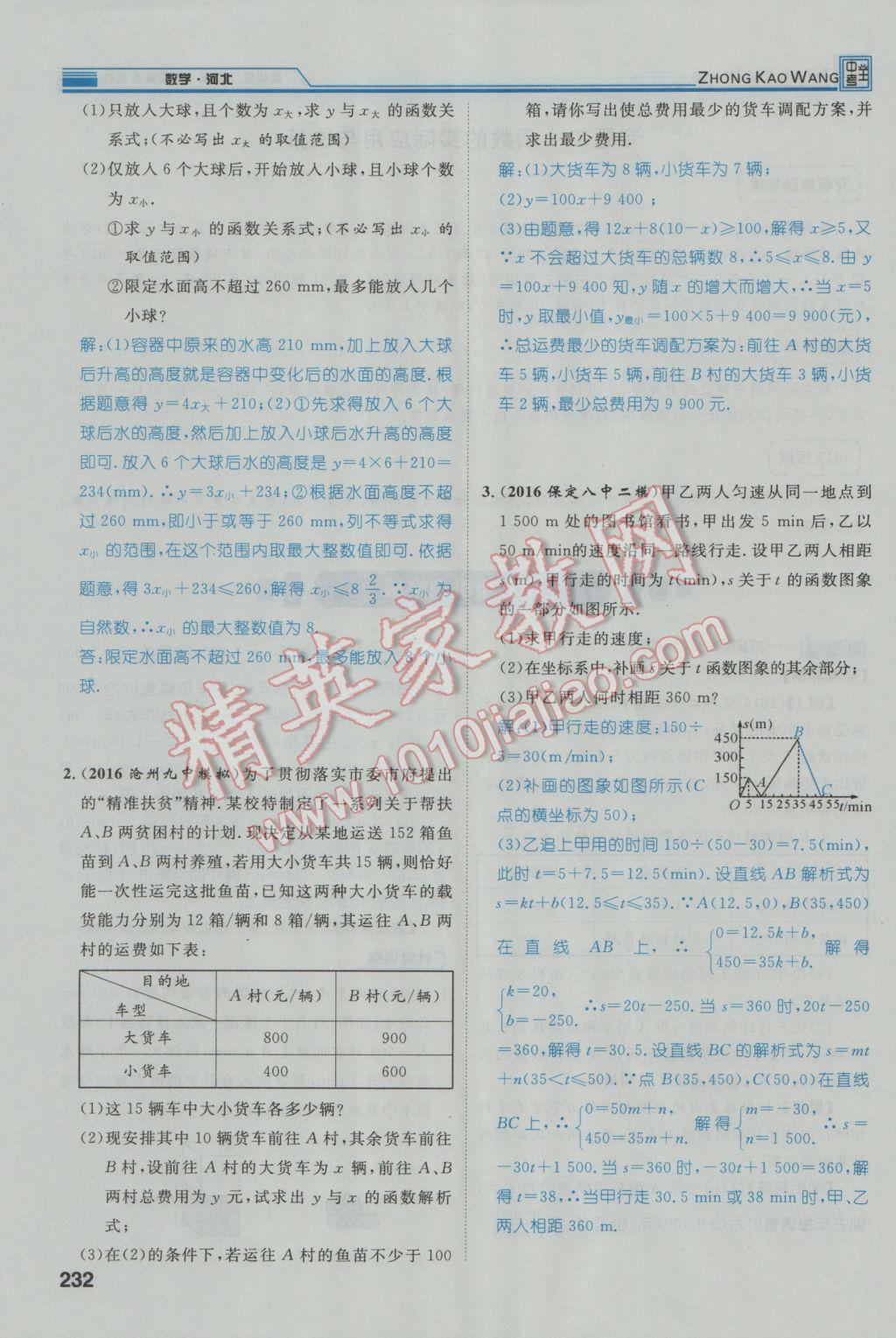 2017年鸿鹄志文化河北中考命题研究中考王数学 第三编综合专题闯关篇第213页