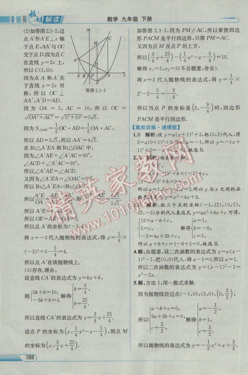 2017年教材解讀九年級數(shù)學下冊北師大版 參考答案第14頁