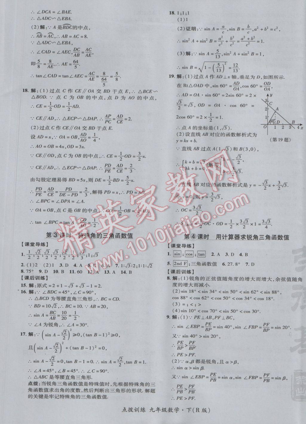 2017年点拨训练九年级数学下册人教版 参考答案第33页